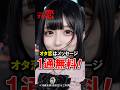 【マッチングアプリ オタ恋】オタ恋はメッセージが1通無料！Ji003-2