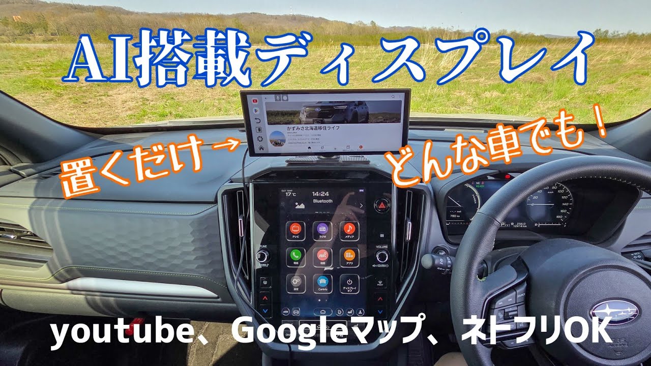 車にAI搭載ディスプレイ付けてみた。youtubeもGoogleマップも!車中泊の時にも使えるかも?【新型フォレスター/Ottocast】
