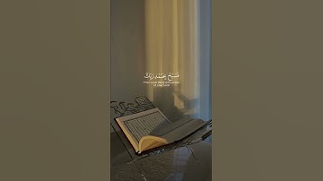 القرآن الكريم سورة النصر        #اكسبلور #المصحف #راحة_نفسية #الرحمن #لايك
