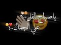 حالات واتس مهرجانات2021 يا صباح الفل علي الجمال شاشة سوداء
