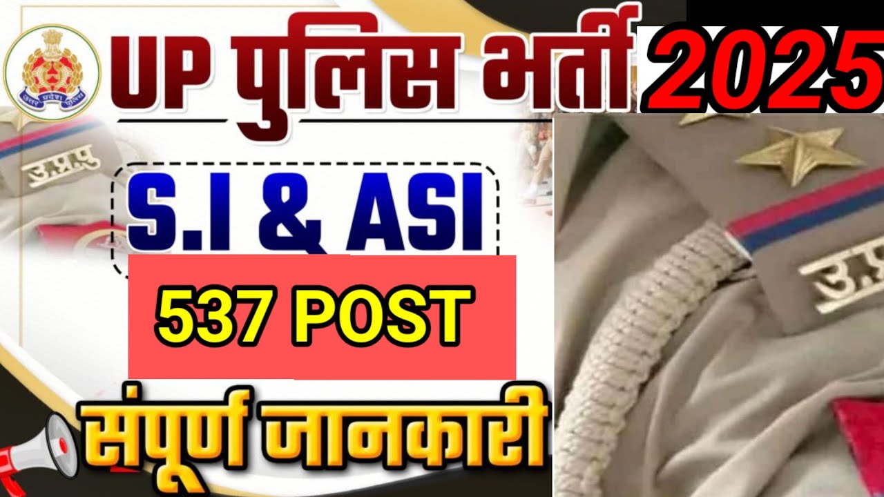 UP POLICE POLICE NEW VACANCY 2025-26 | UPSI CONFIDENTIAL, ASI CLERK, SI ACCOUNTANT NOTIFICATION OUT