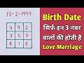 Birth date    love marriage     numerology  lo shu grid