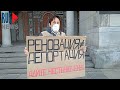 ⭕️ Екатеринбург, очнись, твой дом снесут! – Пикеты