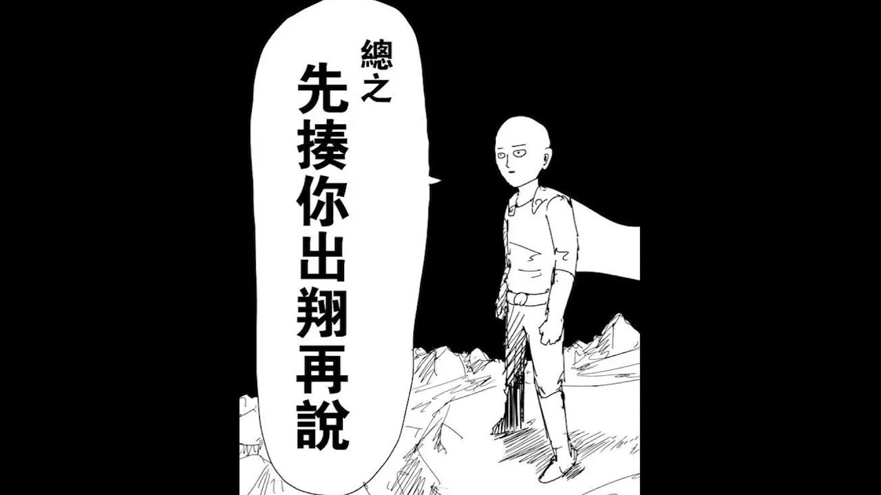 一拳超人原作解说 09 终极之战 埼玉vs饿狼 意料外的损伤 Youtube 一拳超人原作解说 09 终极之战 埼玉vs饿狼 意料外的损伤 Youtube