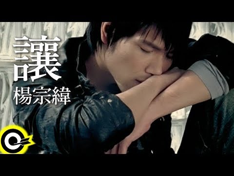 蕭煌奇 Ricky Xiao - 讓 Give In (華納official 高畫質 HD 官方完整版MV)