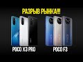 XIAOMI ПОРВАЛА РЫНОК😱 Смартфоны Poco X3 Pro и Poco F3 уничтожат ВСЕХ👊 Проблемы Qualcomm (новости)