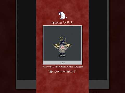 TBS火曜ドラマ『#あのクズを殴ってやりたいんだ』主題歌　PEOPLE１「#メリバ」配信中🔥 @PEOPLE1