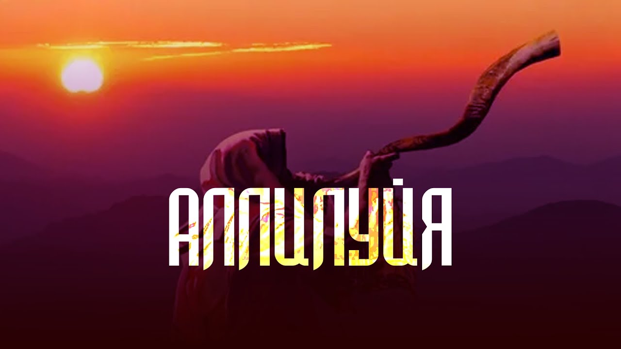 Аллилуйя. Христианское пение. Ярослав и Татьяна. - YouTube