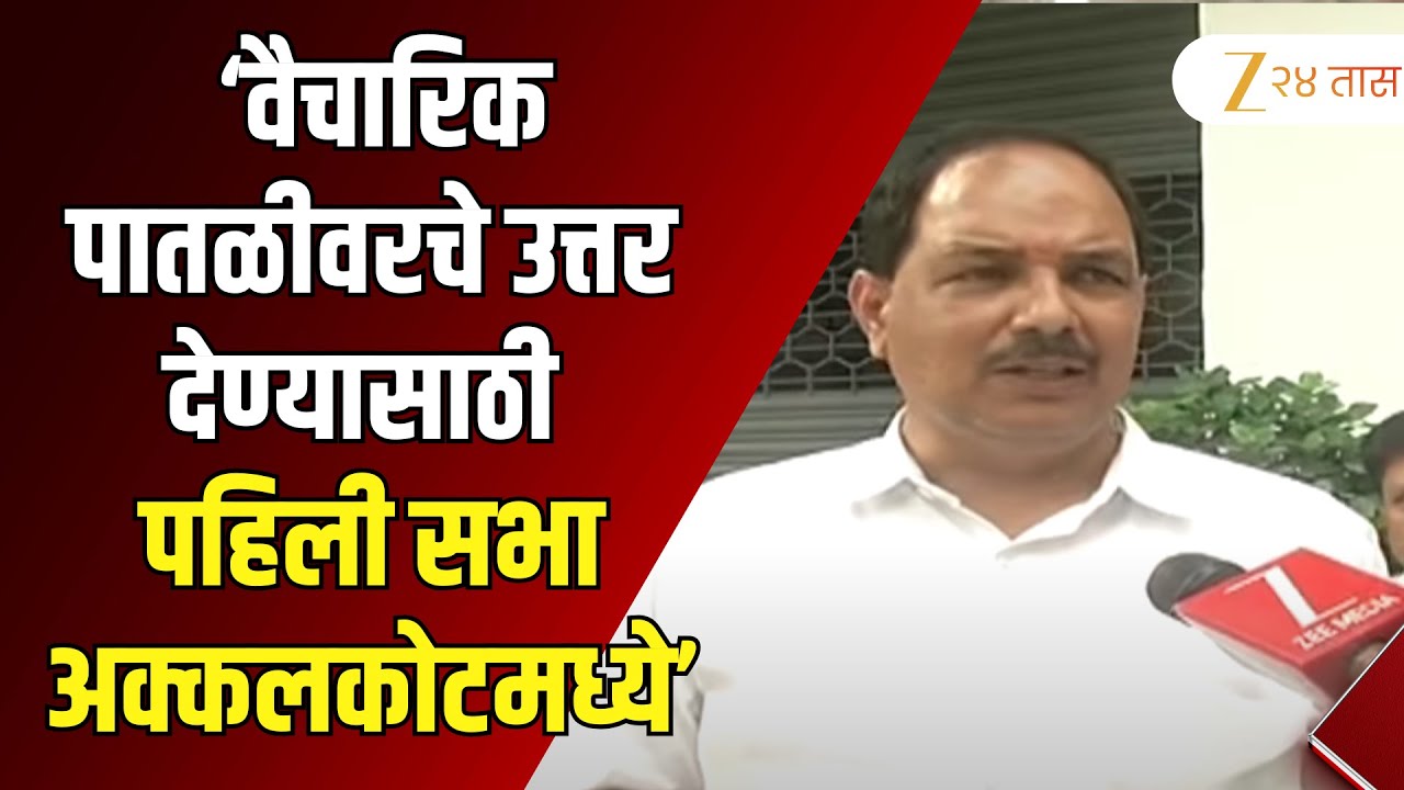 Pravin Gaikwad | वैचारिक पातळीवरचे उत्तर देण्यासाठी पहिली सभा अक्कलकोटमध्ये- प्रवीण गायकवाड