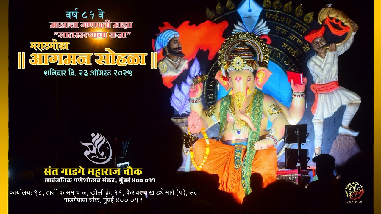 उत्साह व जल्लोष सातरस्त्याचा गणेश आगमन सोहळ्याचं २०२५ / saatrasta Ganesh aagman 2025. 