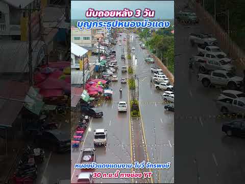 Nong Bua Daeng Daen Ngam Bowie Chakraphong 30 September 9 00 A M Tradition Of Boon Krathup