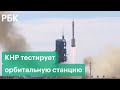 Китайский космический корабль «Шэньчжоу-12» доставил экипаж на орбитальную станцию «Тяньгун»