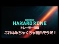 Battlefield 2042「ハザードゾーン」のトレイラー動画考察