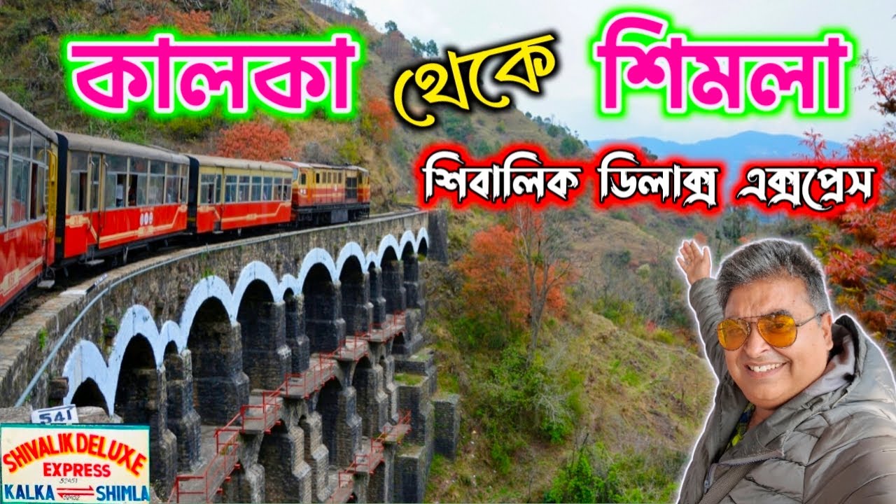 Kalka to Shimla Toy Train Journey|Shivalik Deluxe Express|Barog Tunnel|Kalka Shimla Railway#toytrain