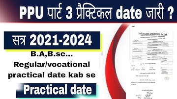 पाटलिपुत्र विश्विद्यालय पार्ट 3 प्रैक्टिकल परीक्षा date जारी l ppu practical kab se hoga l #ppuwave