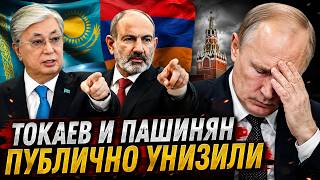 КАЗАХСТАН И АРМЕНИЯ ДАЛИ ЖАРУ! Путина ВЫСТАВИЛИ НА ПОСМЕШИЩЕ. Вся Россия в ШОКЕ / Страна 404
