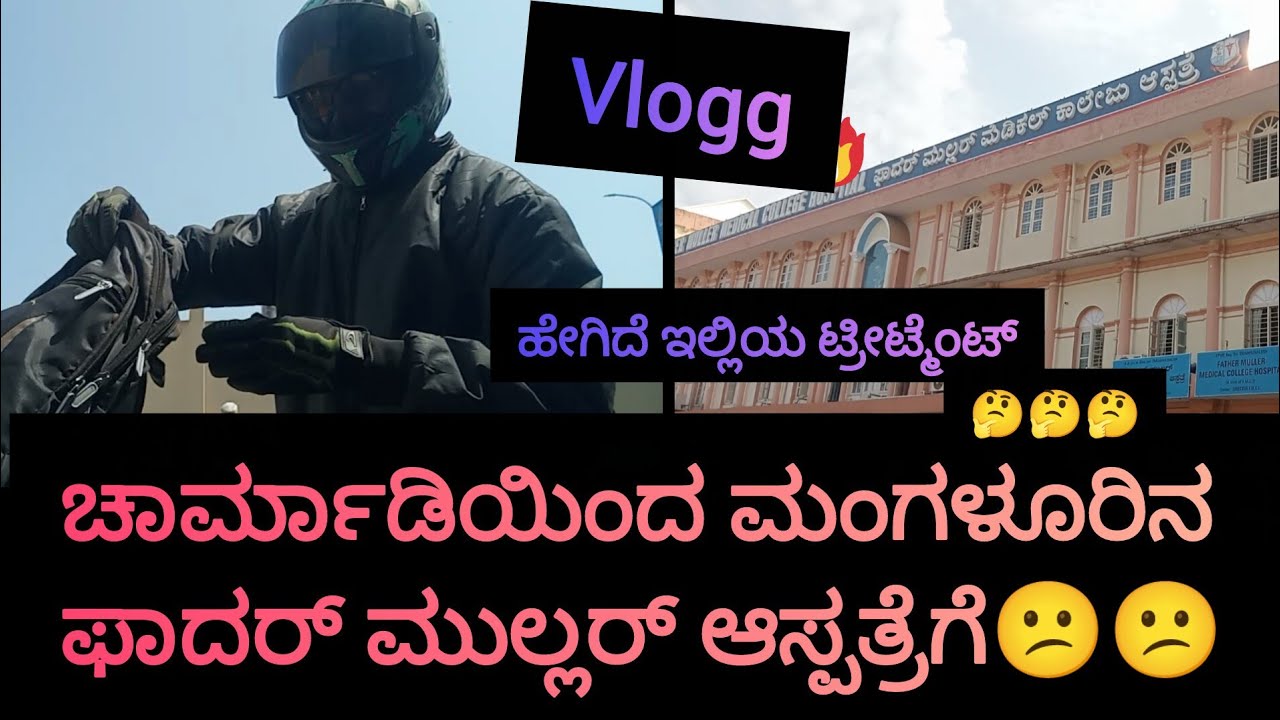 ಚಾರ್ಮಾಡಿಯಿಂದ ಮಂಗಳೂರಿನ ಫಾದರ್ ಮುಲ್ಲರ್ ಆಸ್ಪತ್ರೆಗೆ /Vlogg|Yaksha info kannada