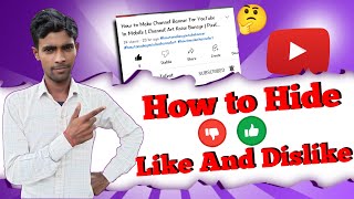 How to Hide Like And Dislike On YouTube Video 2022 | Like or Dislike Ko Hide Kaise Kare likedislik