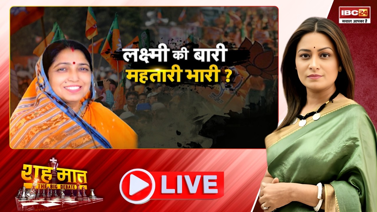 🔴BJP Rajya Sabha Candidate: लक्ष्मी वर्मा बनीं भाजपा उम्मीदवार | CG Election | शह मात The Big Debate
