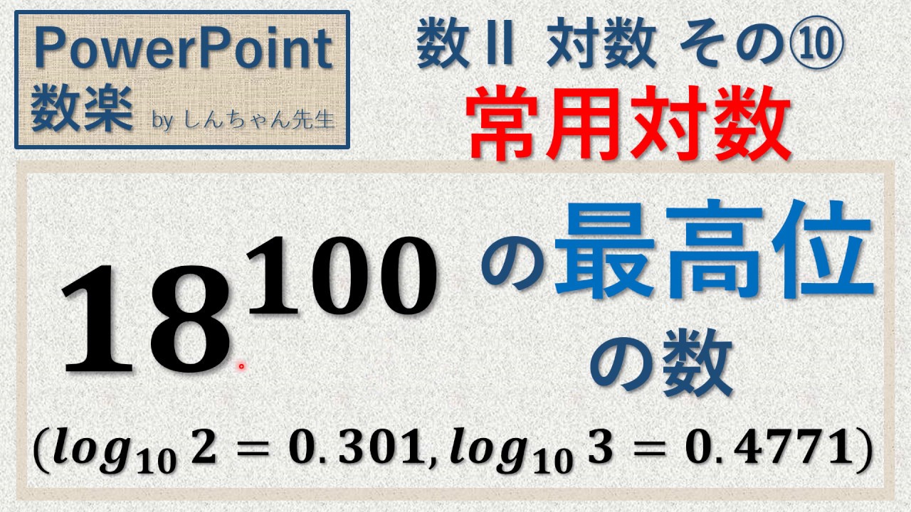 最高位の数 _ 最高位 求め方 – QGBRJR