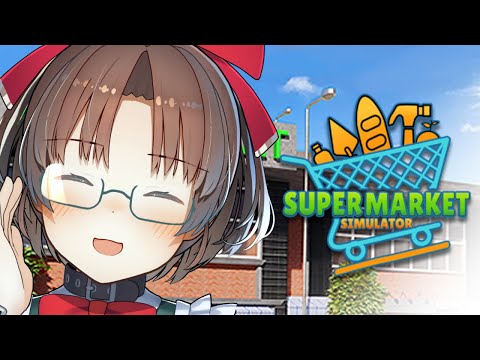 【ゲーム実況】メイドのおもてなしが炸裂するSupermarket Simulator 営業５日目 #vtuber