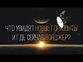 Что увидят Новые Горизонты и где сейчас Вояджер?