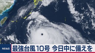 台風10号接近でダム事前放流開始（2020年9月4日）