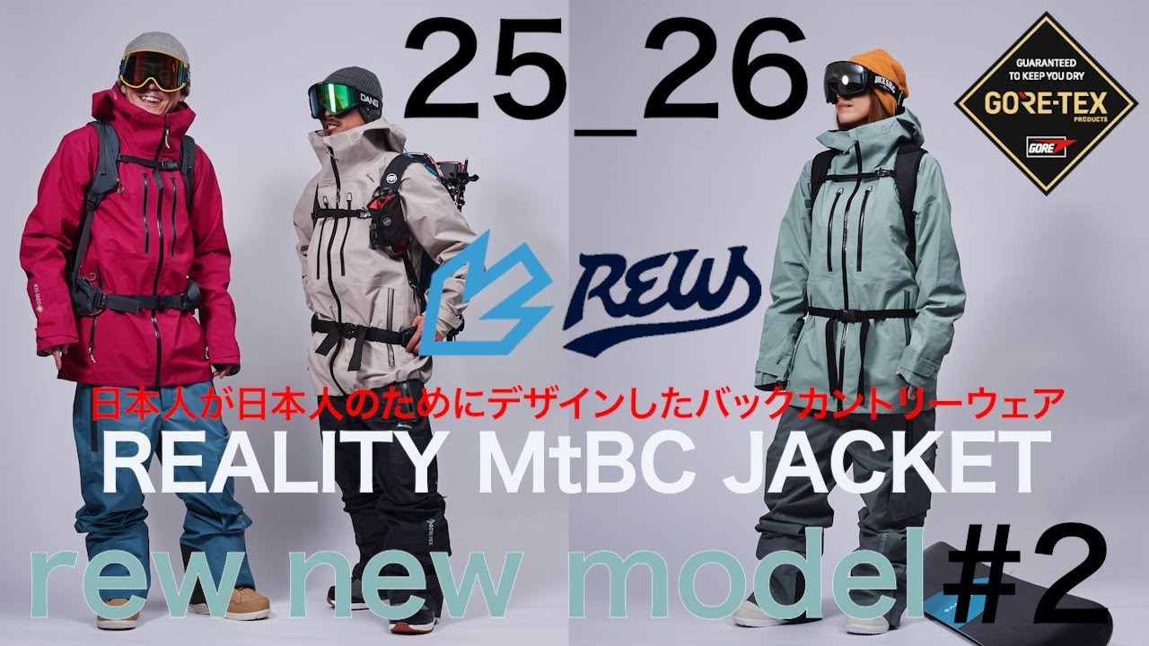 25-26  rew ニューモデル紹介　REALITY MtBC JKT編　#02  4K 日本人が