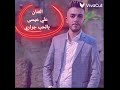بالحب جراري الفنان الشاب علي عيسى 