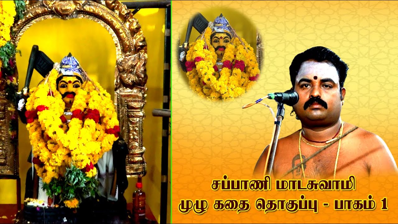 சப்பாணி மாடசாமி பிறப்பு முழு கதை தொகுப்பு  |MAYILOSAI  |2024 |PART -1