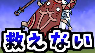 100均版の本能セイバーを救いたい　【にゃんこ大戦争】