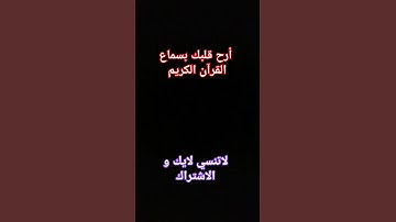 اكتب شئ تؤجر عليه #القارئ عبد الرحمن مسعد سورة الكوثر #فولو_اكسبلور