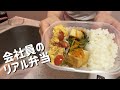 【節約会社員】映えないタッパー弁当で生き延びる日々」