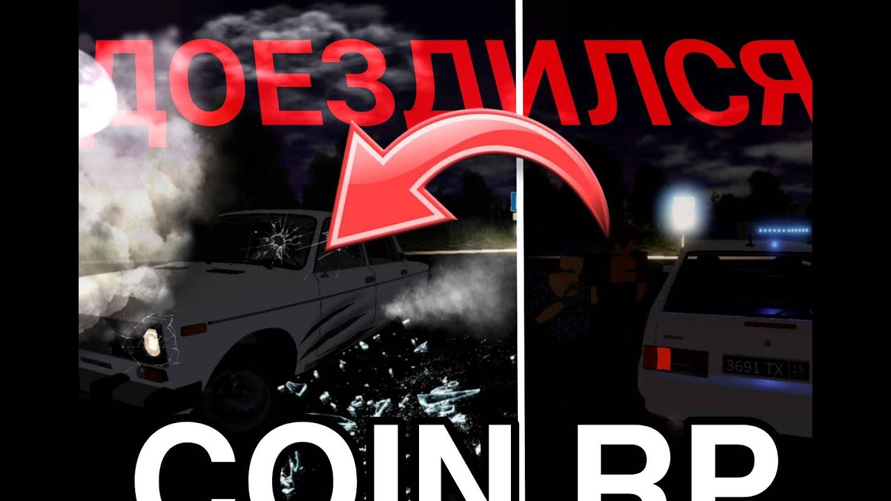 [COIN RP] ДОЕЗДИЛСЯ - YouTube