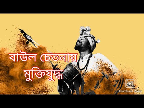 ভিডিও: বাউহসের চেতনায়