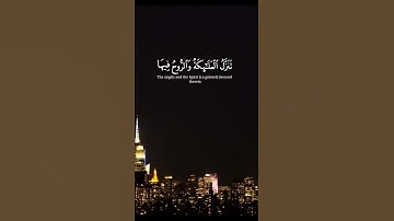 [إنا انزلنه في ليلة القدر ] للقارئ احمد خضر #قران_كريم 💖