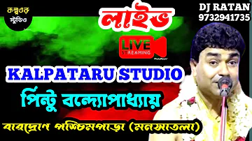 পিন্টু ব্যানার্জী কীর্তন লাইভ / pintu banerjee kirtan live /  @KALPATARU_STUDIO