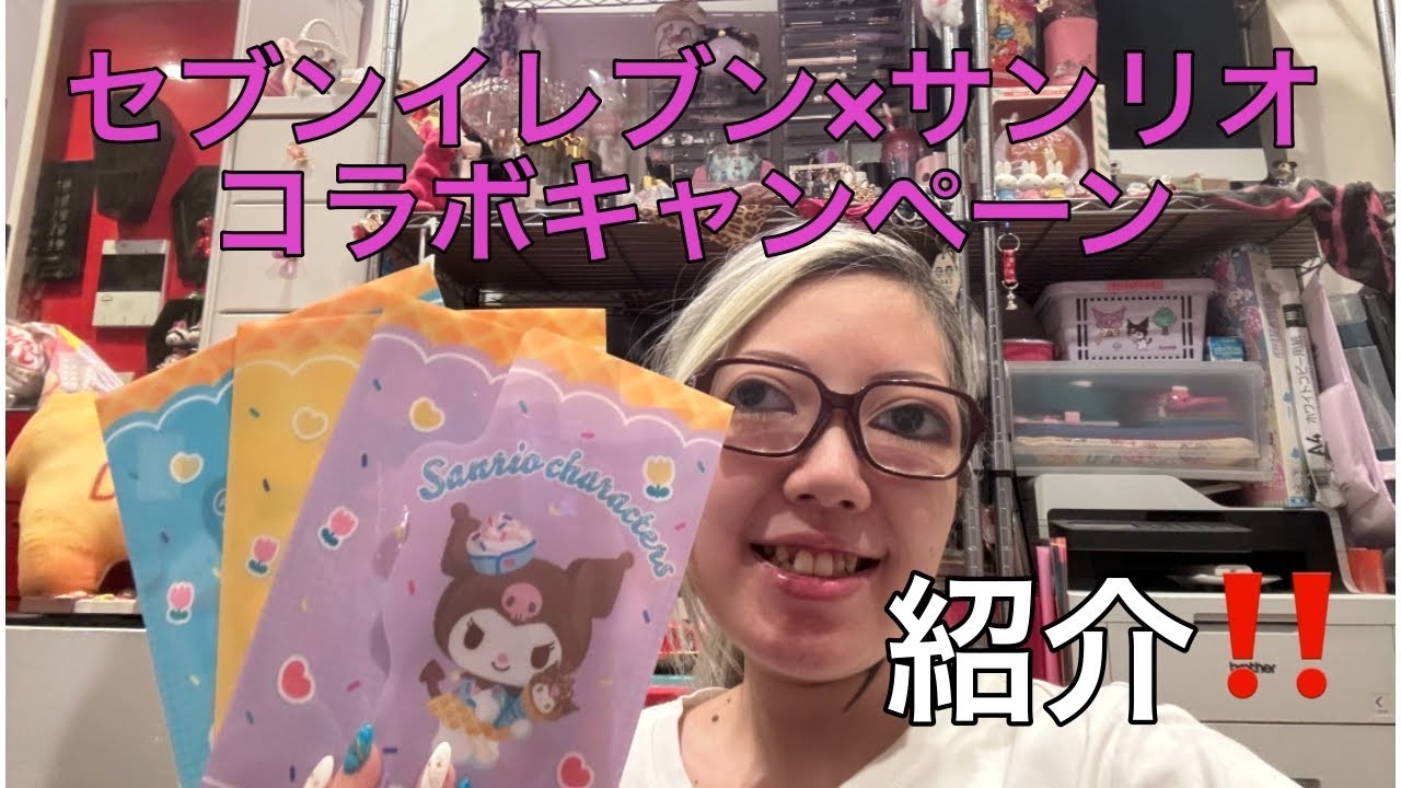 セブンイレブン✖️サンリオ コラボクリアファイル紹介‼️