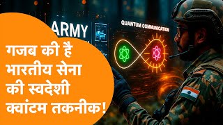 Indian Army ने तैयार किया खुद का Post-Quantum Cryptography, China-Pak भी छूटे पीछे!