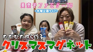 【こねこね】こねこね星人とクリスマスマグネット作り