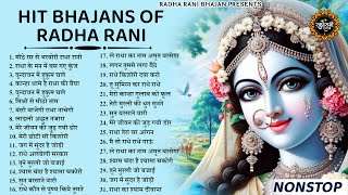 राधा रानी के सबसे Best भजन | Radha Rani Bhajan 2024 | Radha Rani Bhajan | Bhajan 2024