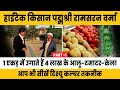 Inspiring life story of padma shri ram saran verma  integrated farming  hitech farming