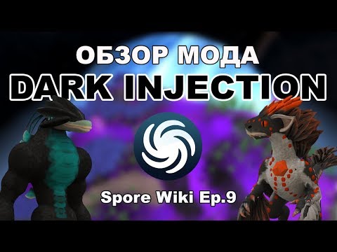 Видео: SPORE Wiki - Dark Injection (ОБЗОР МОДА)