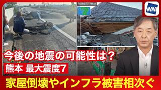 【令和８年熊本地震】被害報告と今後の地震の可能性 令和8年熊本地震
