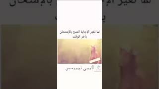 لما تغير الاجابه في الإختبار