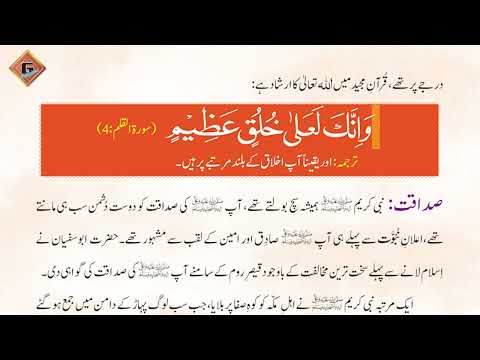 Gohar Islamiat 3|Unit