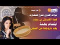 مولات اللدون تشرح للمغاربة قصة الغربال لي حطات ابتسام بطمة بعد خروجها من السجن داكشي غير شعوذة مولات اللدون تشرح للمغاربة قصة الغربال لي حطات ابتسام بطمة بعد خروجها من السجن داكشي غير شعوذة