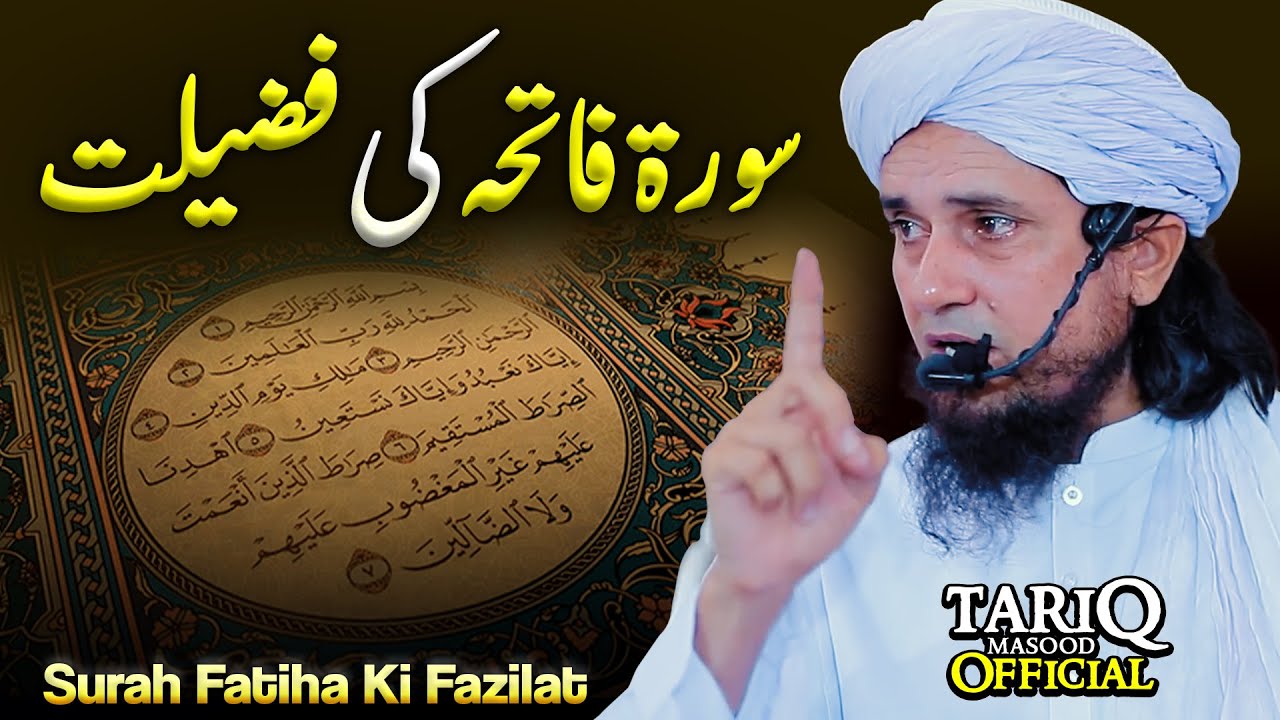 Surah Fatiha Ki Fazilat | Mufti Tariq Masood