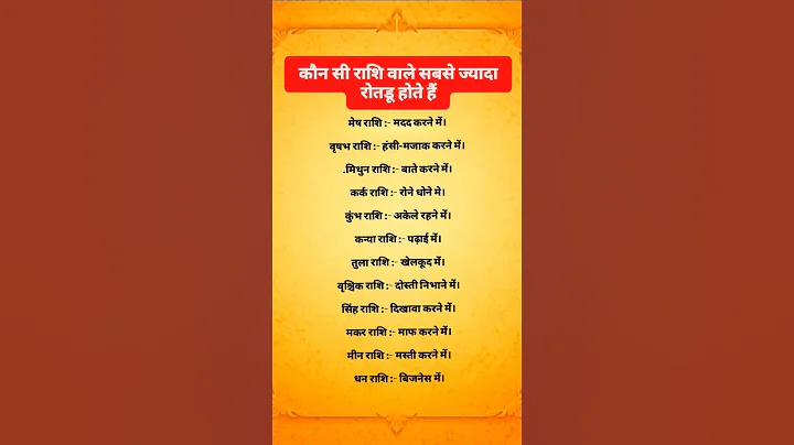 कौन सी राशि वाले सबसे ज्यादा रोतडू होते हैं#motivation#astrology #zodicsign#rashifal #todayhoroscope