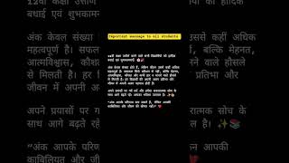 important message to all students #nvs #kvs #cbse #12thresult #result #